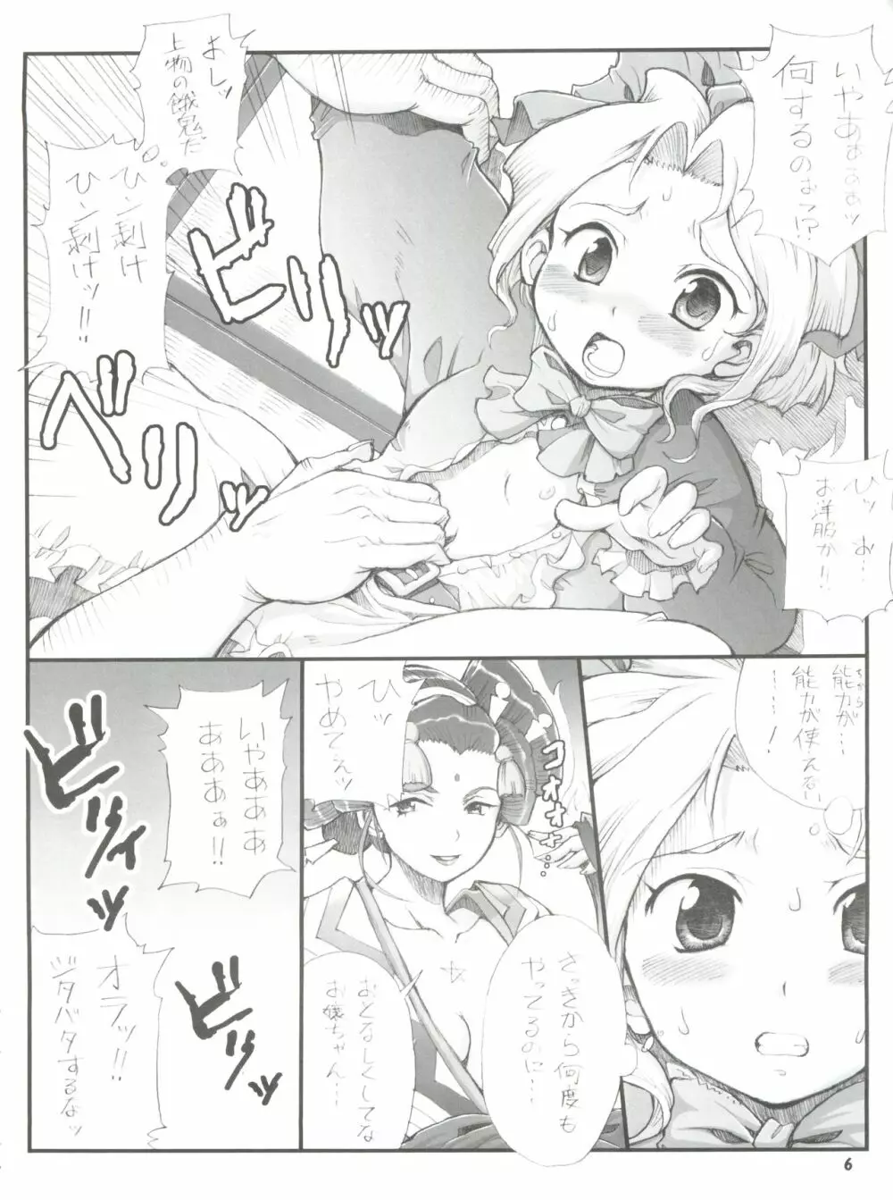 Milky Call ~ミルキーな呼び声~ Page.5