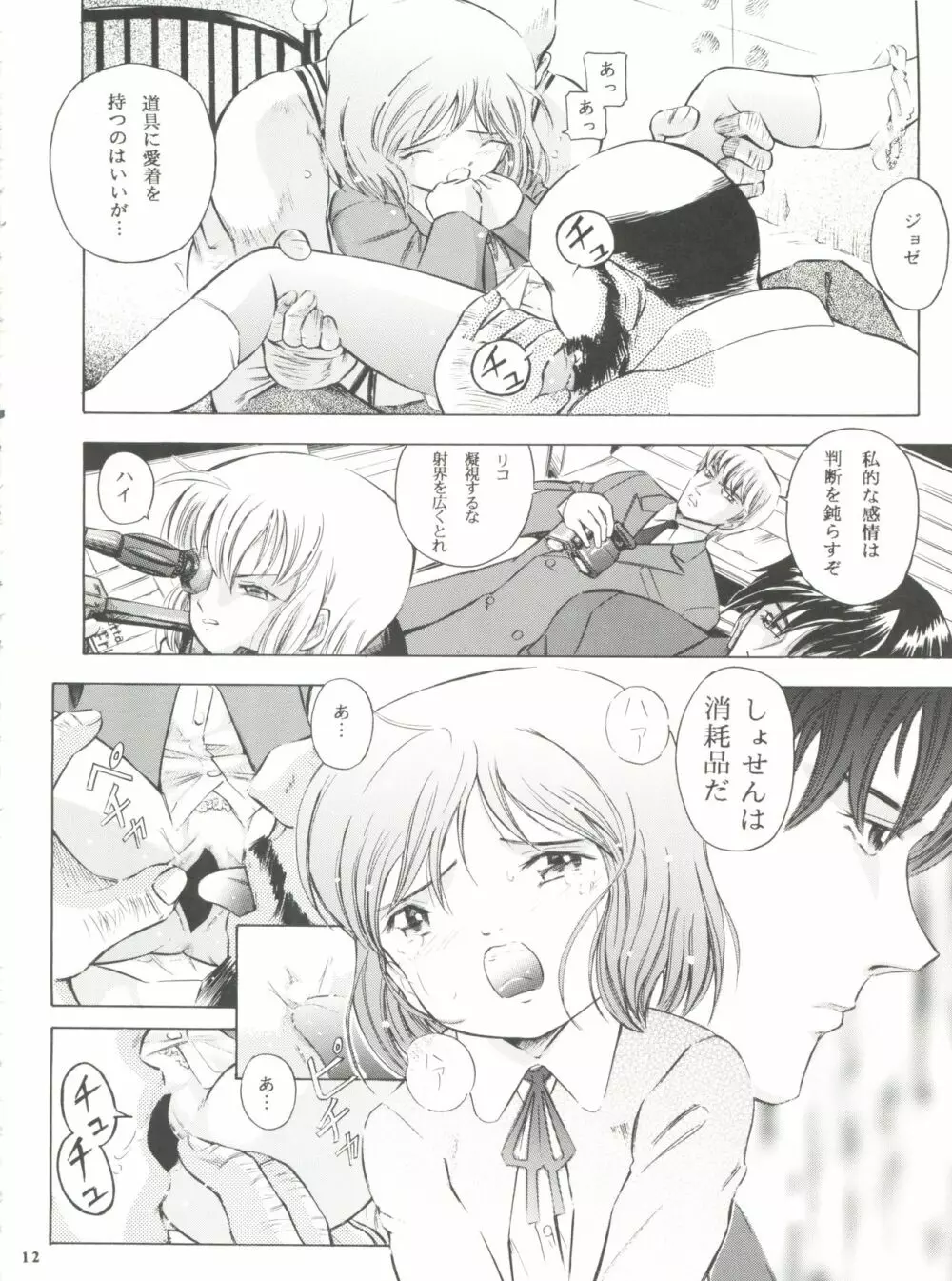 皆殺しの天使 Page.11