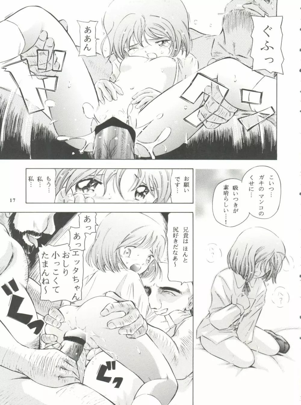 皆殺しの天使 Page.16