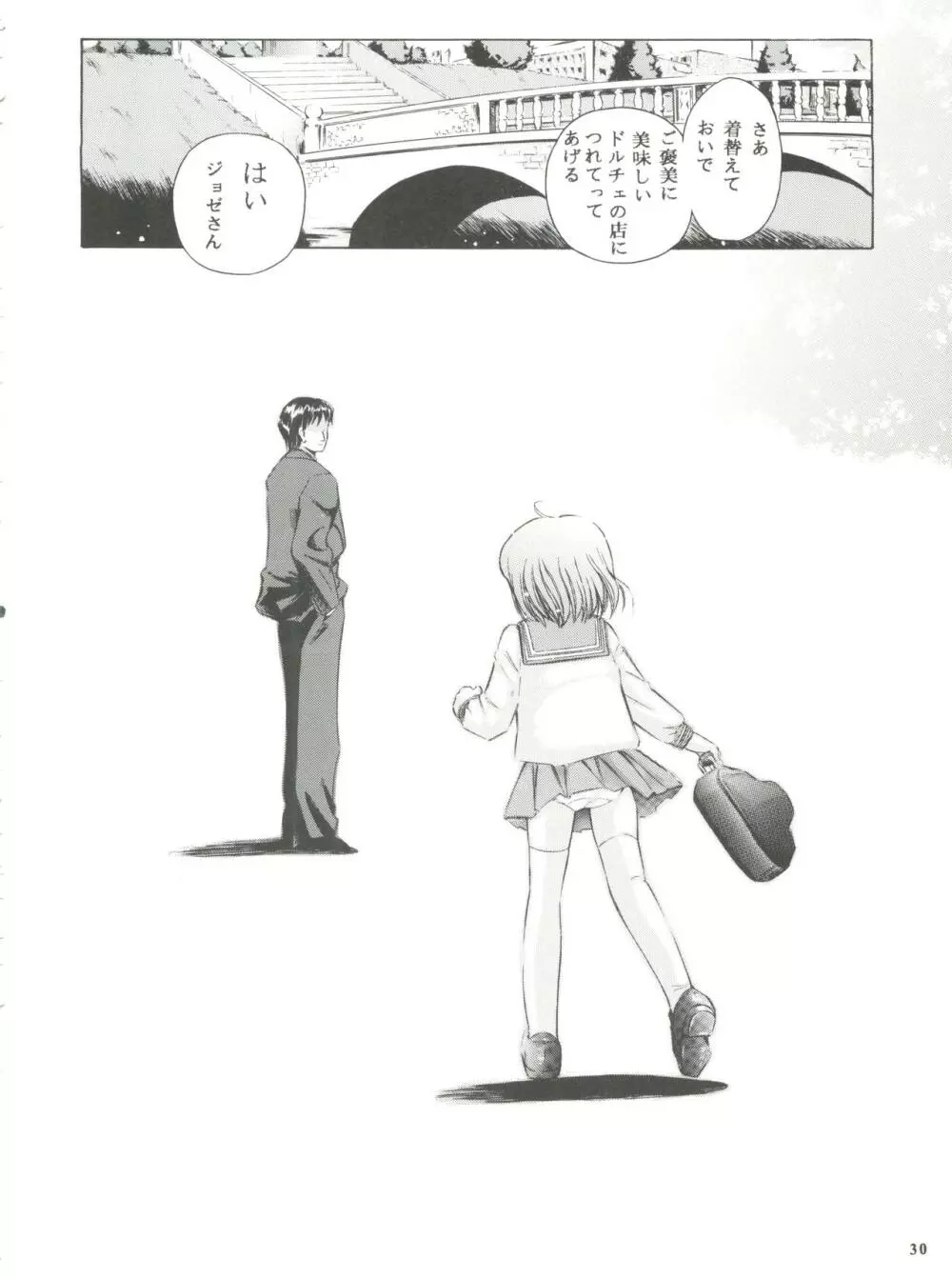皆殺しの天使 Page.29