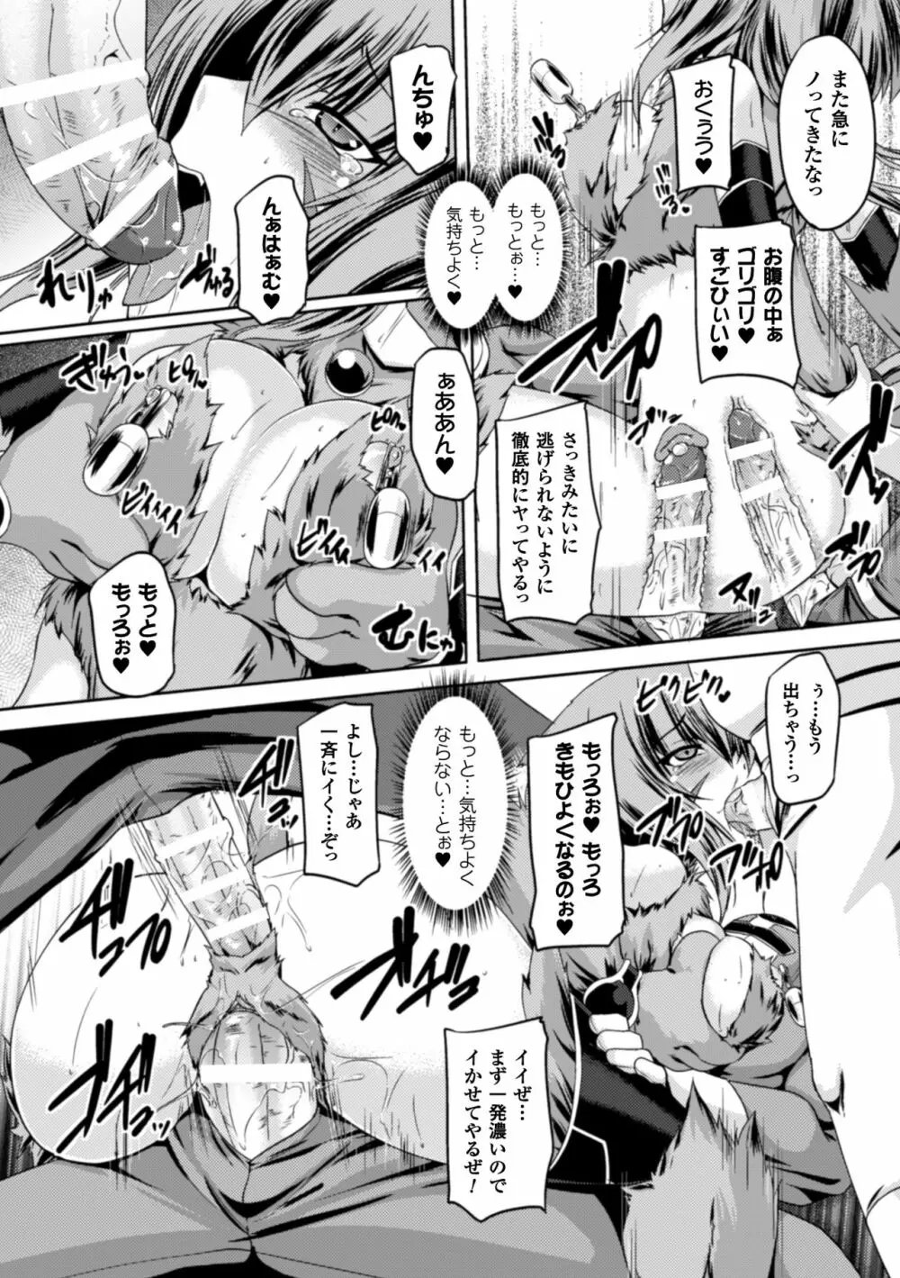 正義のヒロイン姦獄ファイル Vol.10 Page.102