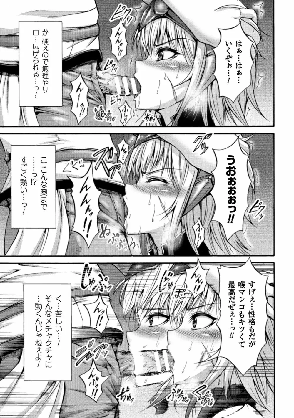 正義のヒロイン姦獄ファイル Vol.10 Page.11