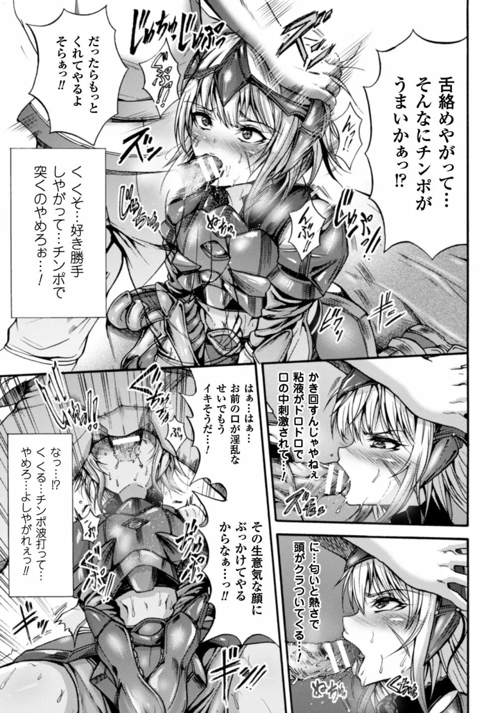 正義のヒロイン姦獄ファイル Vol.10 Page.13