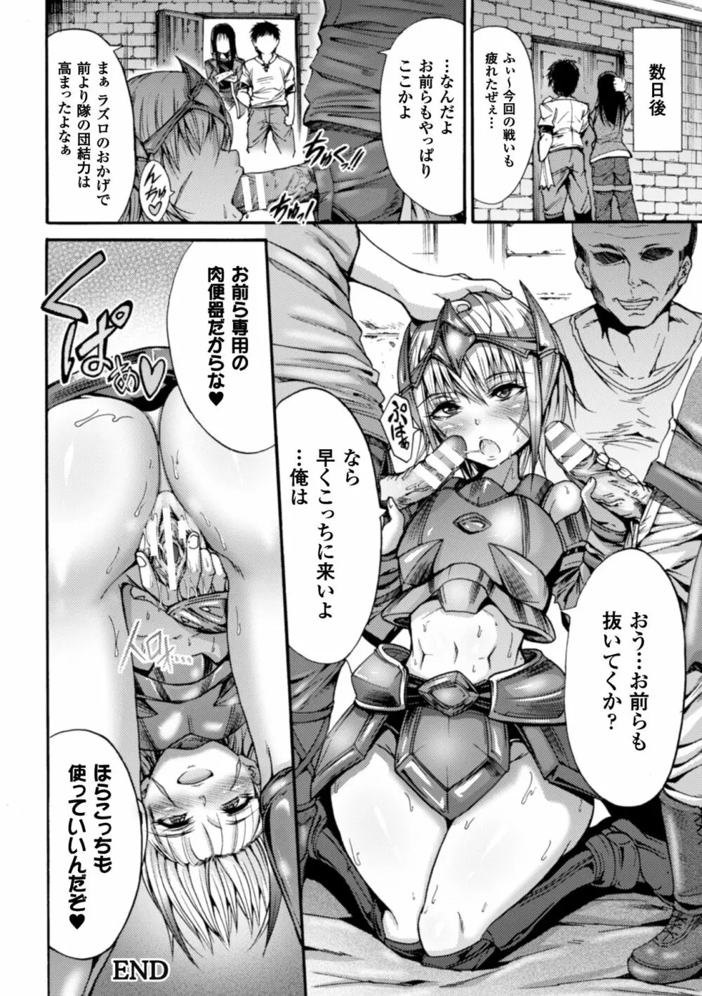 正義のヒロイン姦獄ファイル Vol.10 Page.22