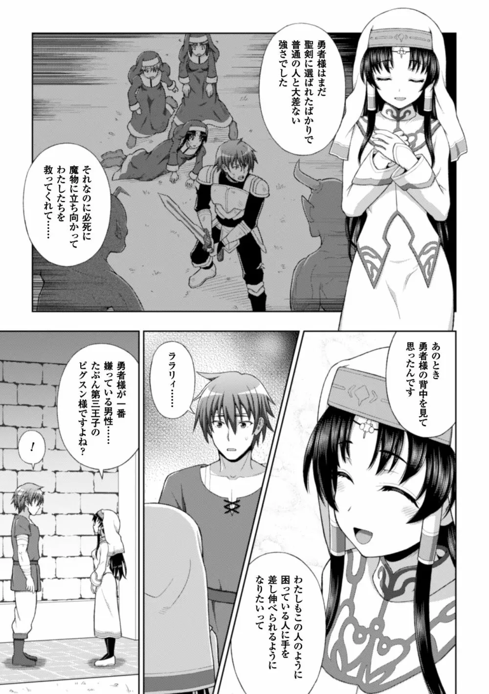 正義のヒロイン姦獄ファイル Vol.10 Page.27