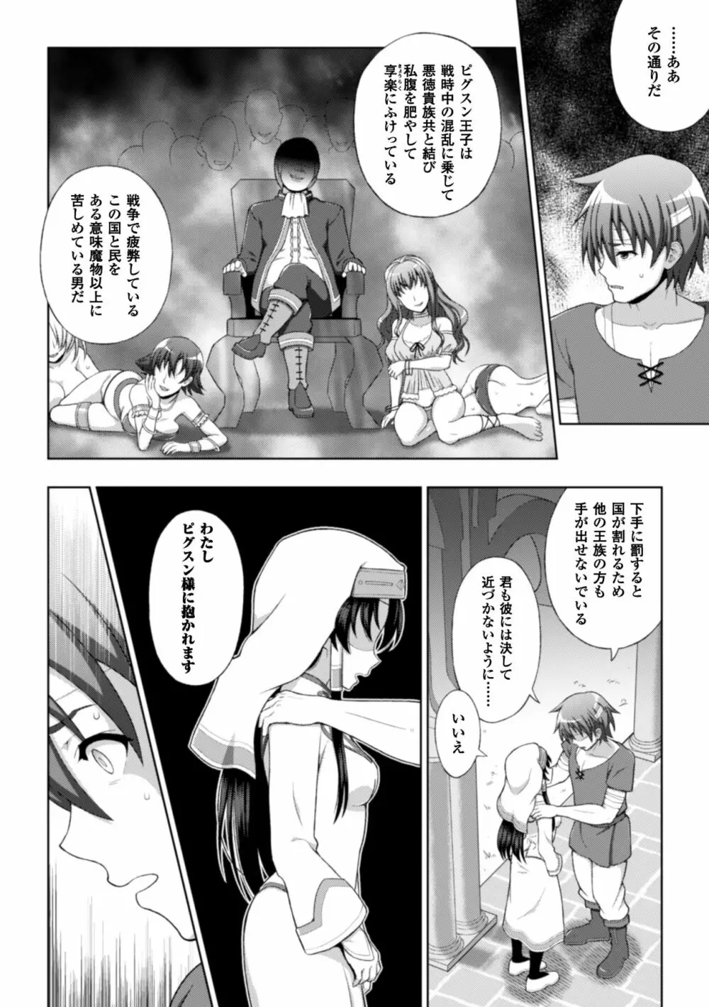 正義のヒロイン姦獄ファイル Vol.10 Page.28