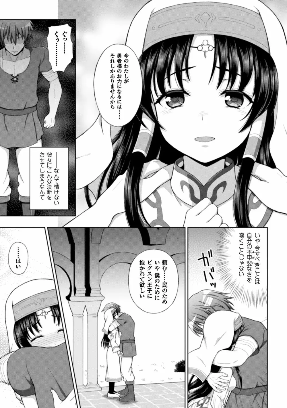 正義のヒロイン姦獄ファイル Vol.10 Page.29