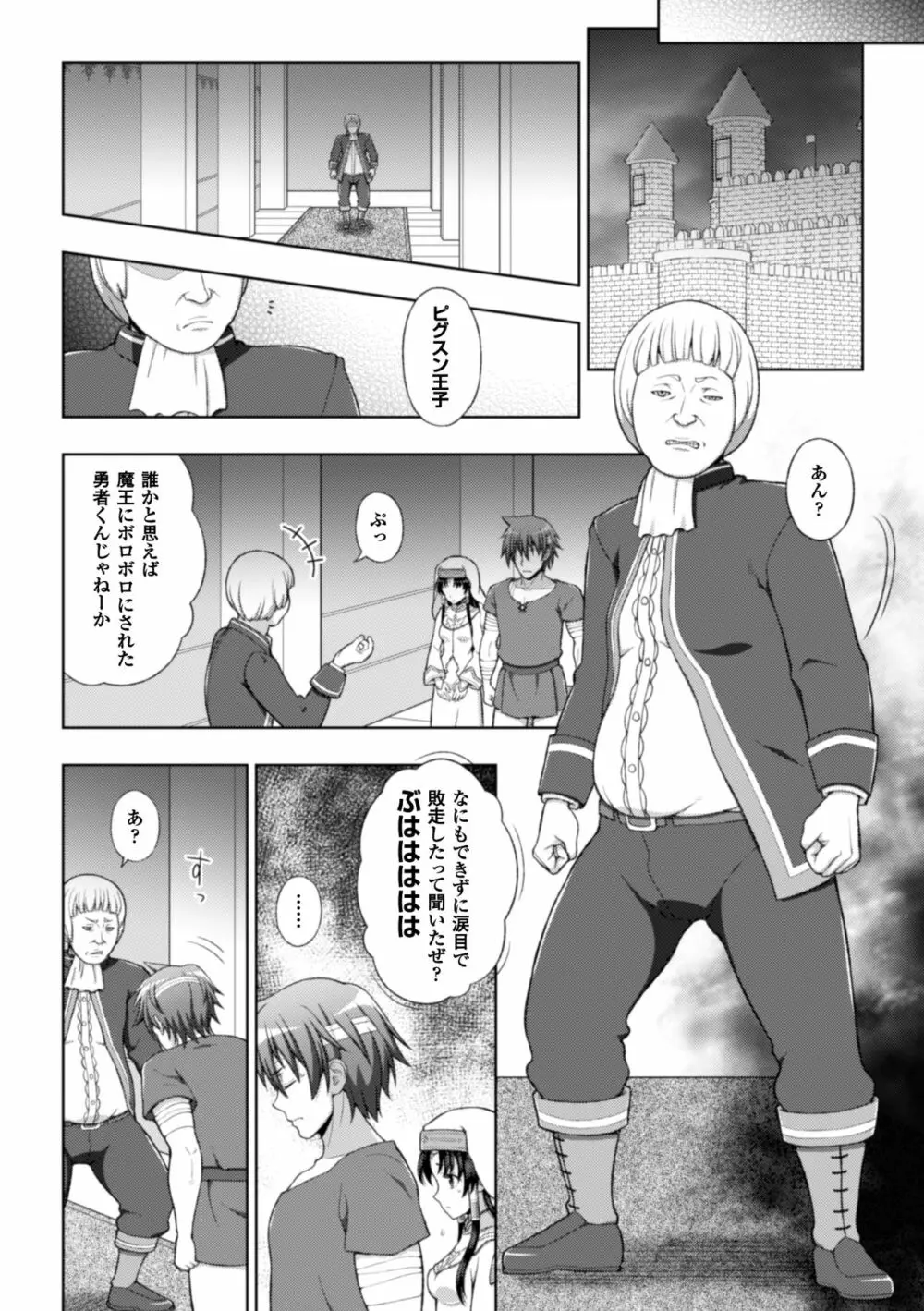 正義のヒロイン姦獄ファイル Vol.10 Page.30