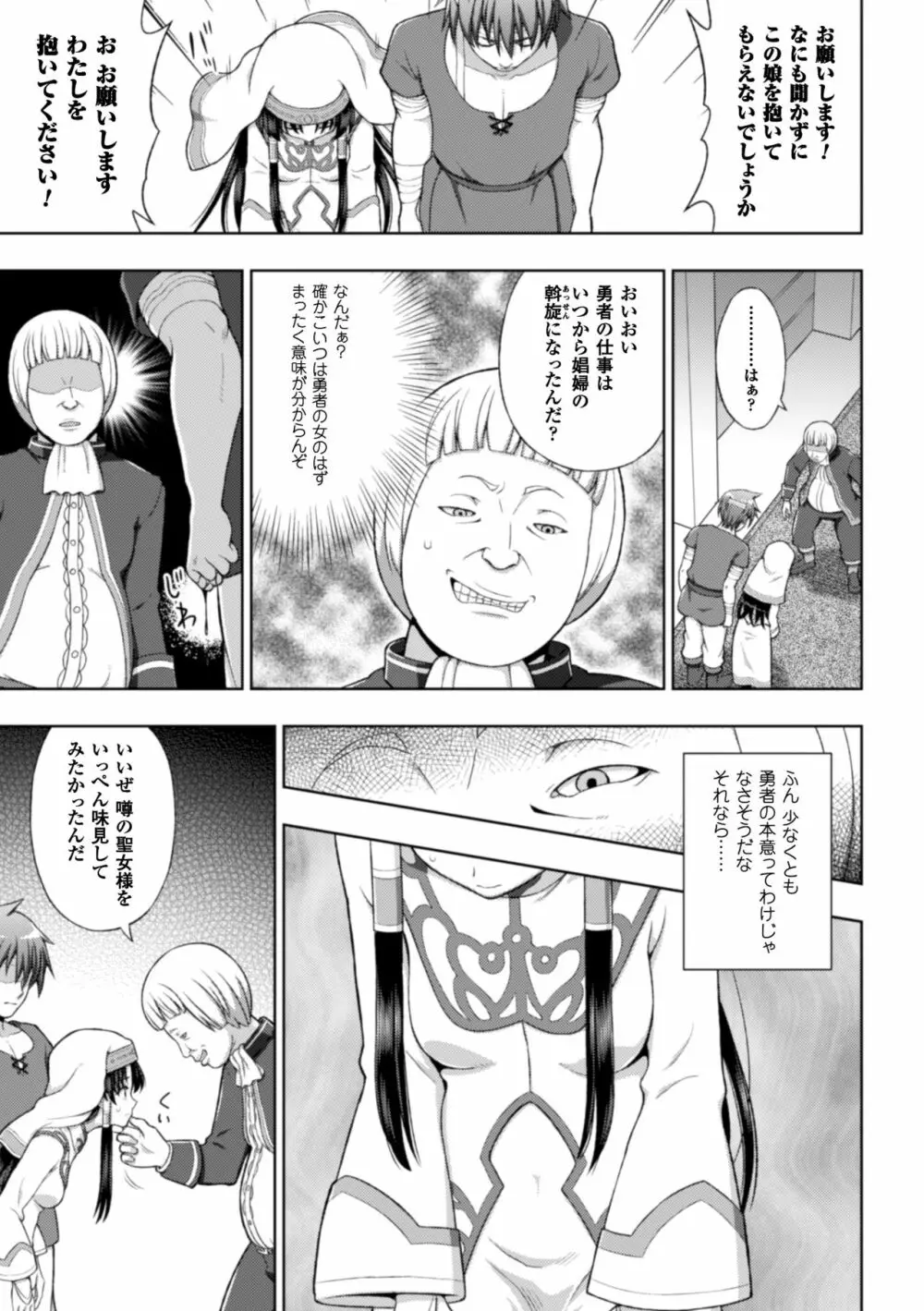 正義のヒロイン姦獄ファイル Vol.10 Page.31