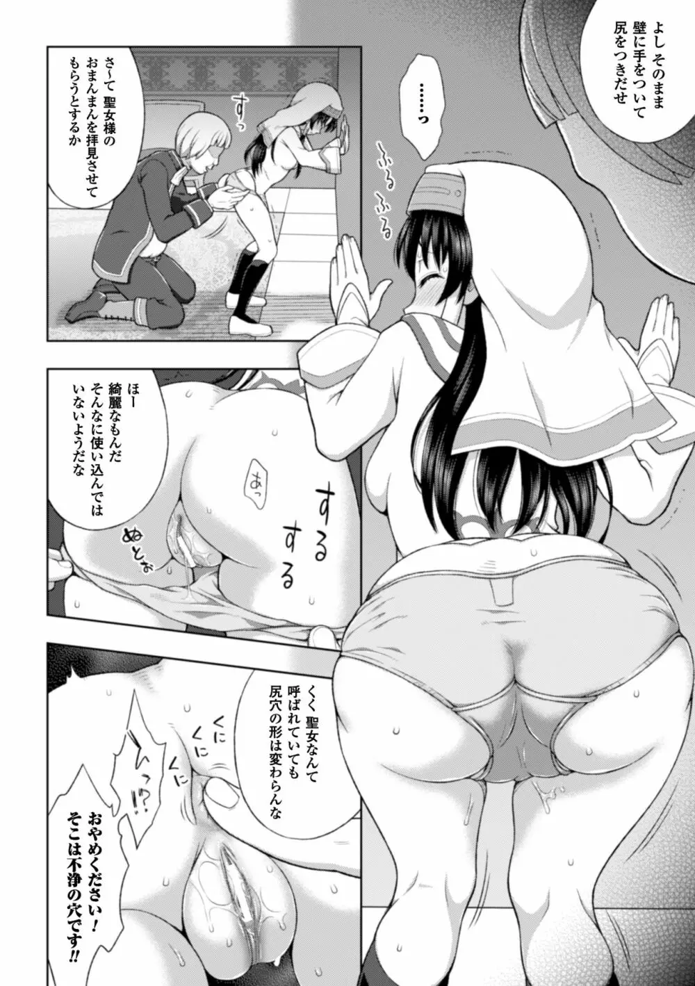 正義のヒロイン姦獄ファイル Vol.10 Page.34