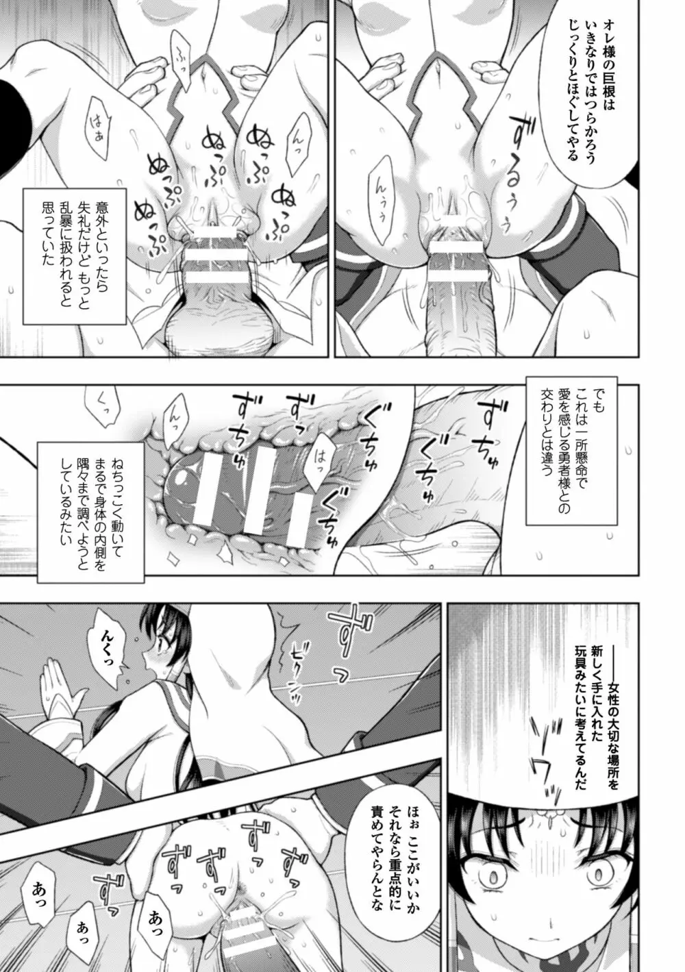 正義のヒロイン姦獄ファイル Vol.10 Page.37