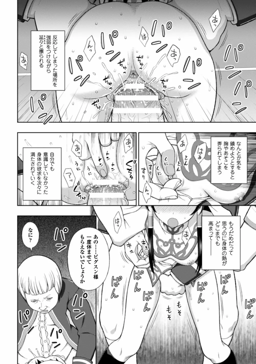 正義のヒロイン姦獄ファイル Vol.10 Page.38