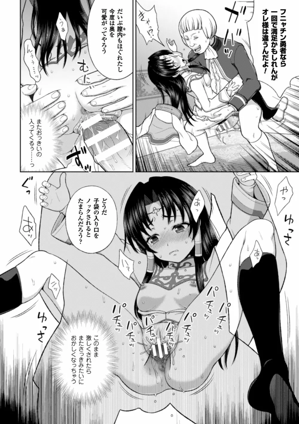 正義のヒロイン姦獄ファイル Vol.10 Page.42