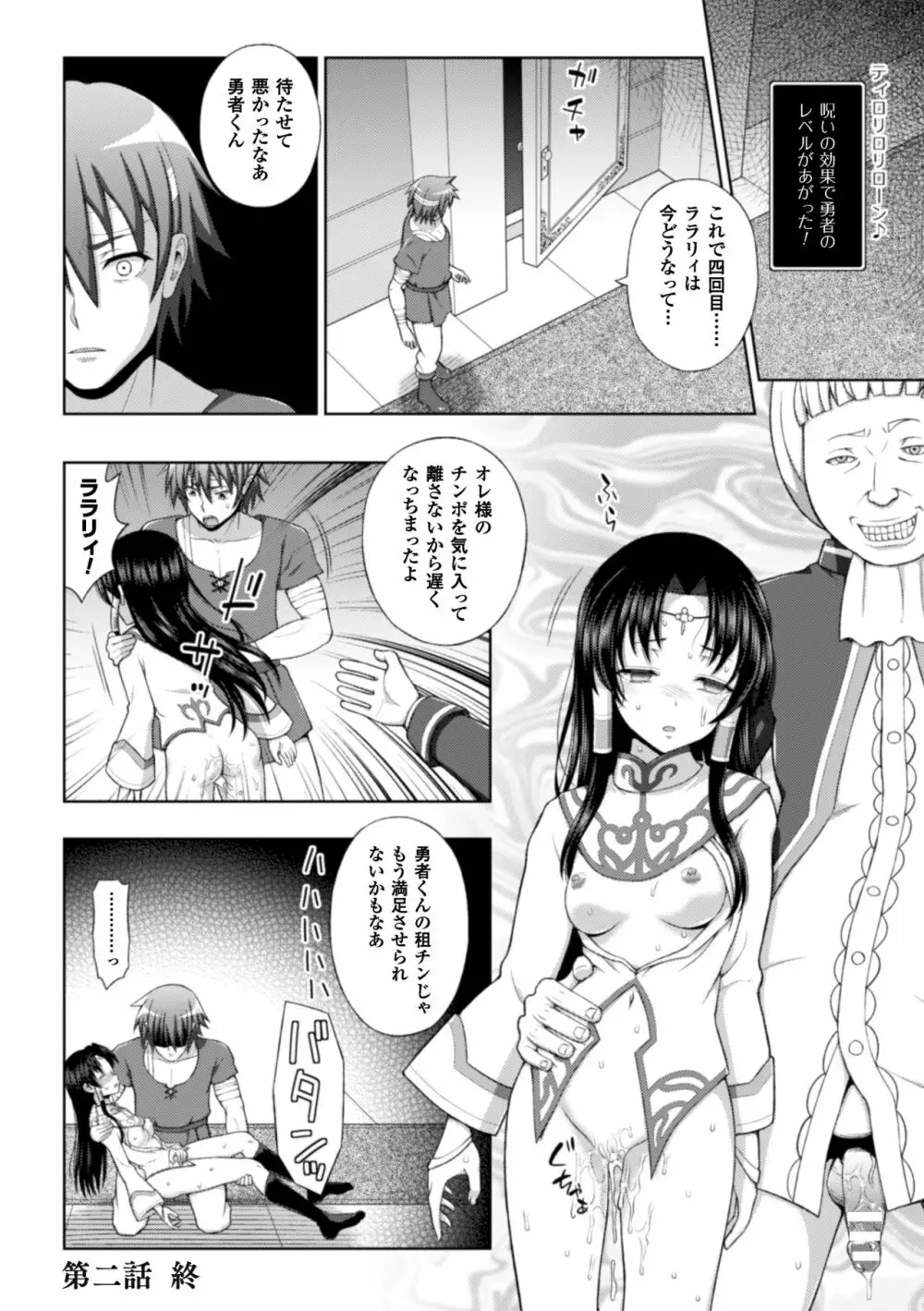 正義のヒロイン姦獄ファイル Vol.10 Page.46