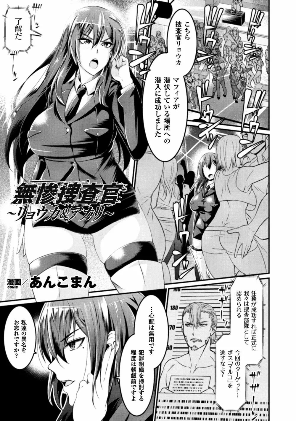 正義のヒロイン姦獄ファイル Vol.10 Page.47