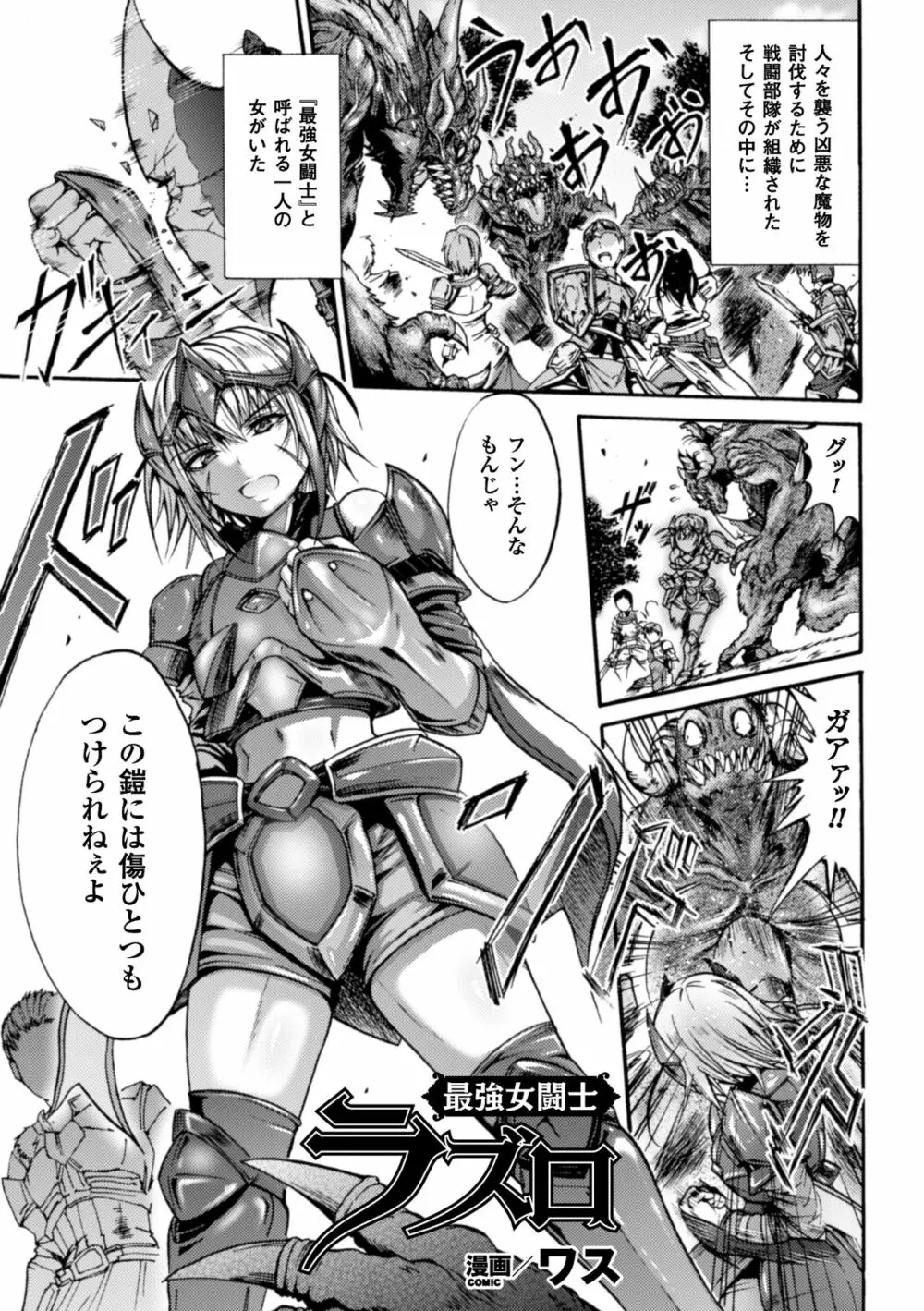 正義のヒロイン姦獄ファイル Vol.10 Page.5