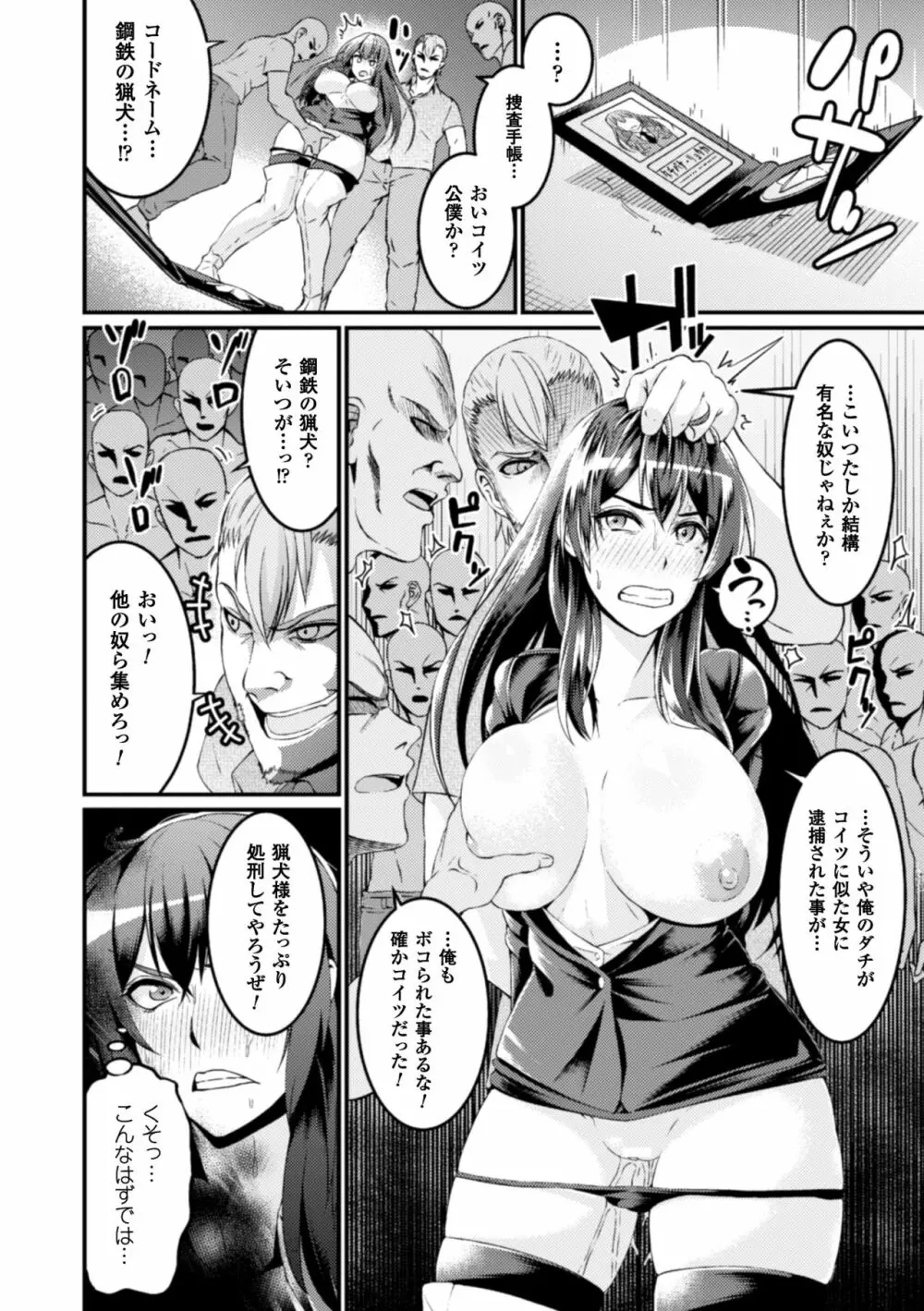 正義のヒロイン姦獄ファイル Vol.10 Page.54