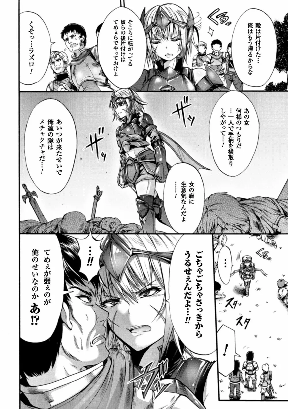 正義のヒロイン姦獄ファイル Vol.10 Page.6