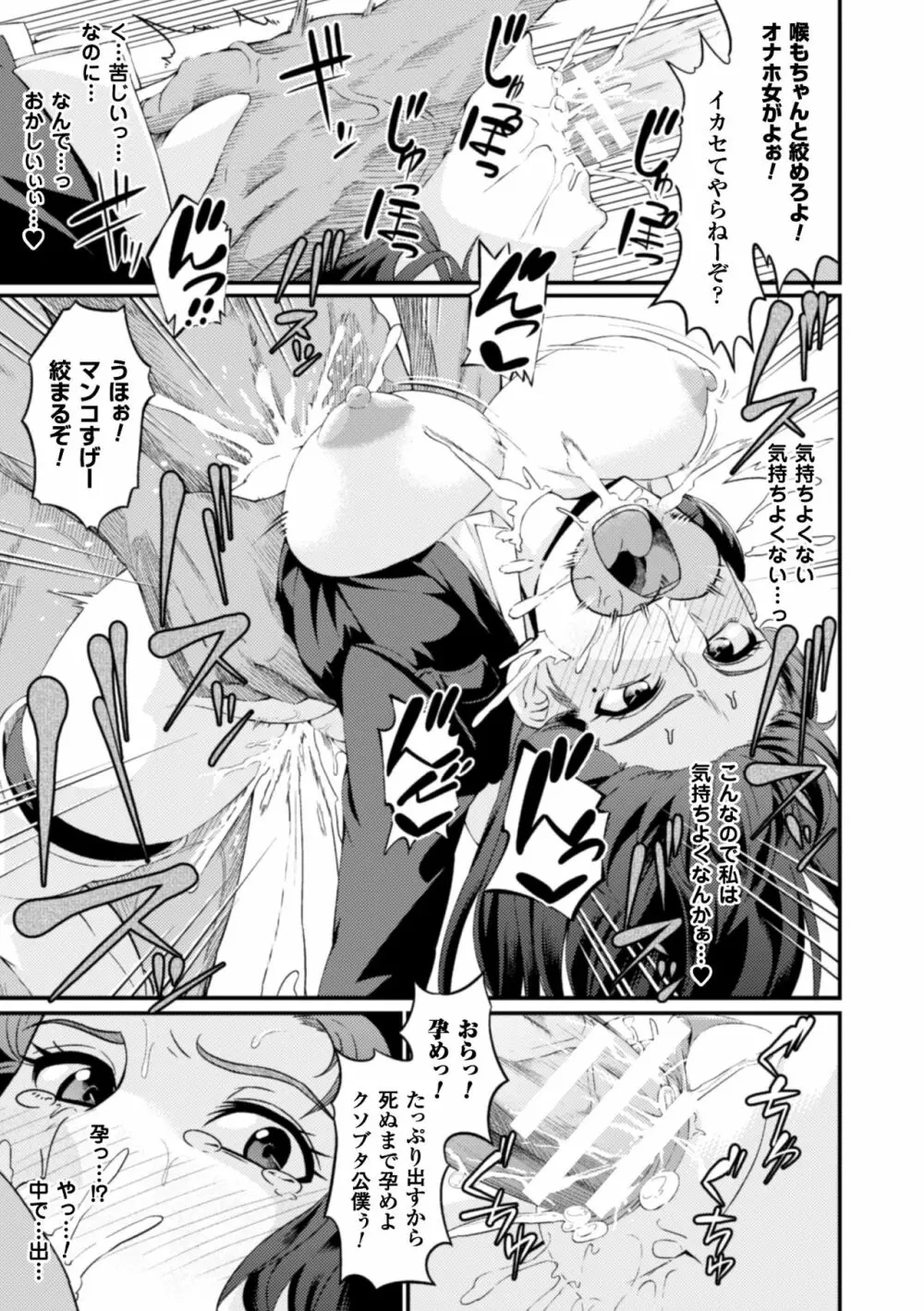 正義のヒロイン姦獄ファイル Vol.10 Page.61