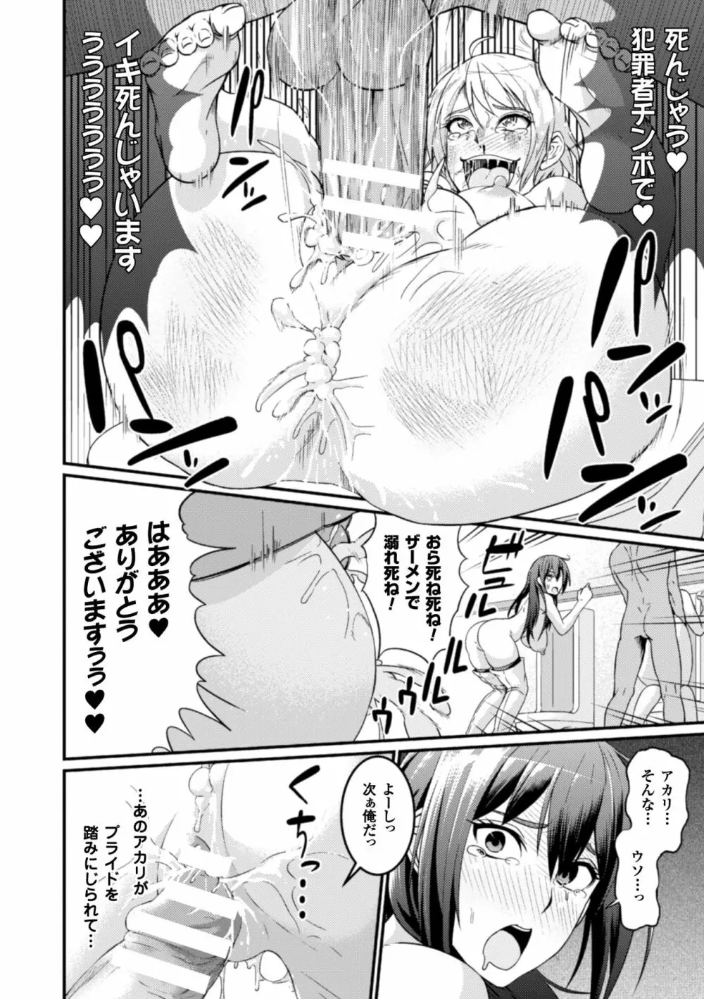 正義のヒロイン姦獄ファイル Vol.10 Page.66