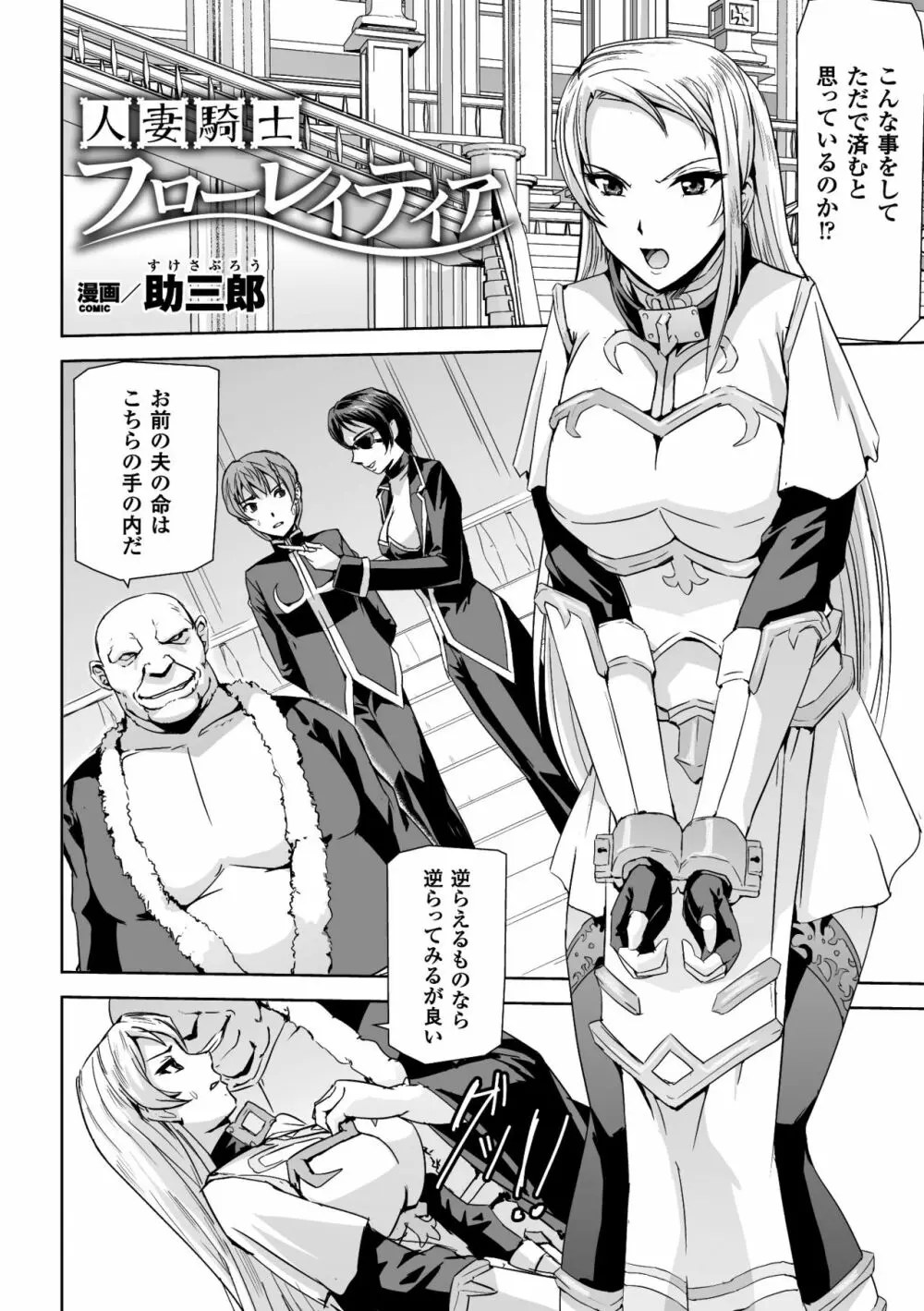 正義のヒロイン姦獄ファイル Vol.10 Page.72