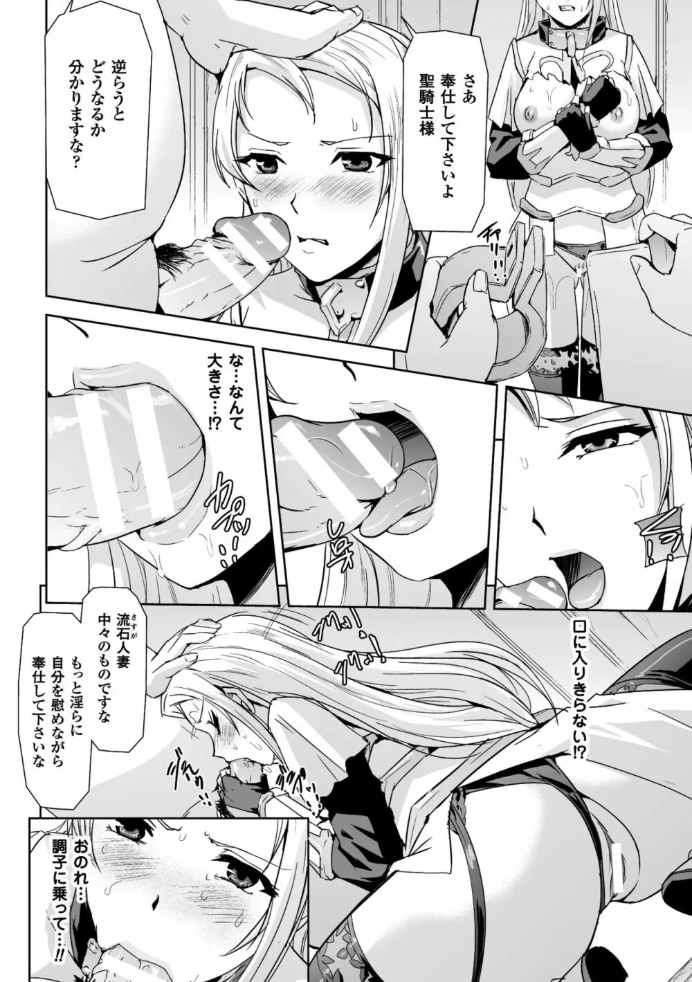 正義のヒロイン姦獄ファイル Vol.10 Page.74