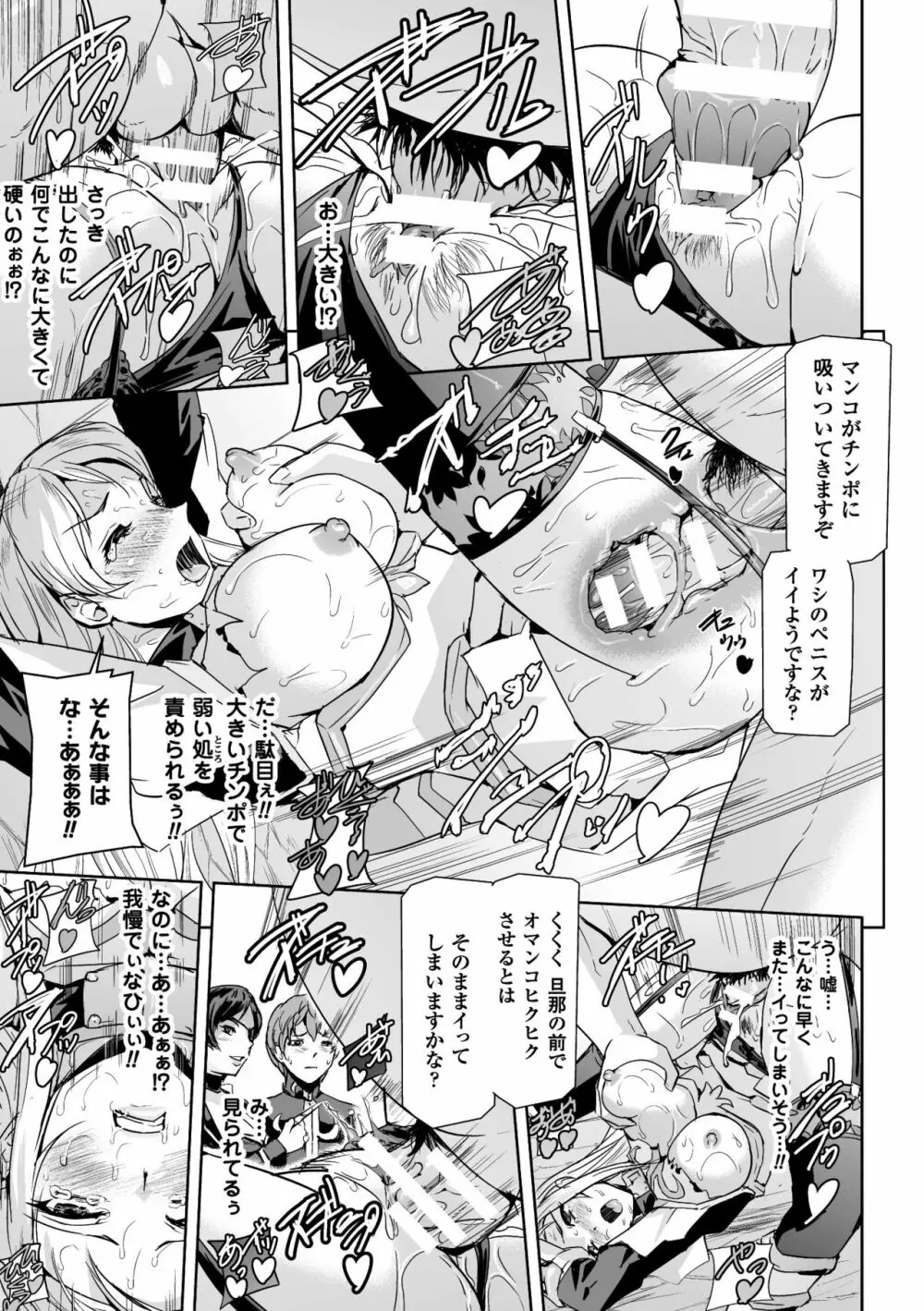 正義のヒロイン姦獄ファイル Vol.10 Page.77