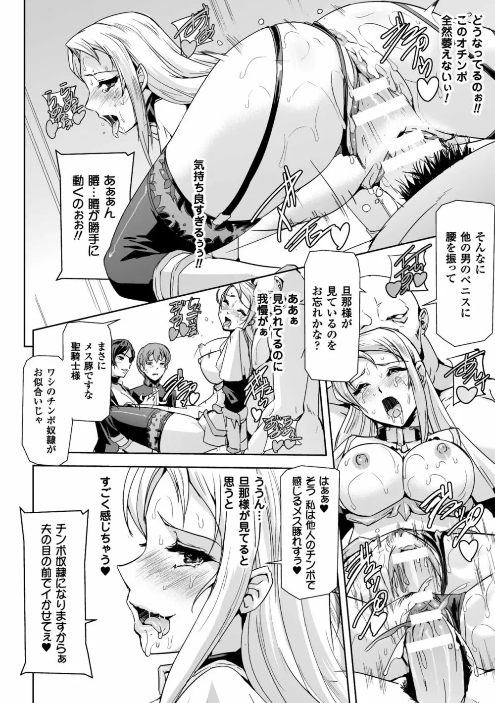 正義のヒロイン姦獄ファイル Vol.10 Page.80