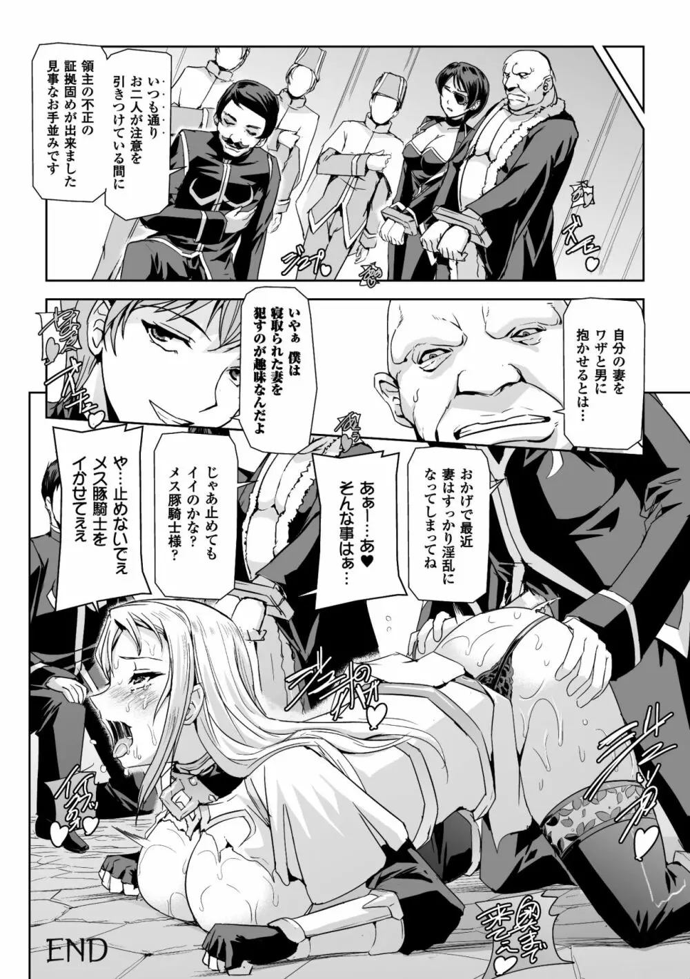 正義のヒロイン姦獄ファイル Vol.10 Page.82