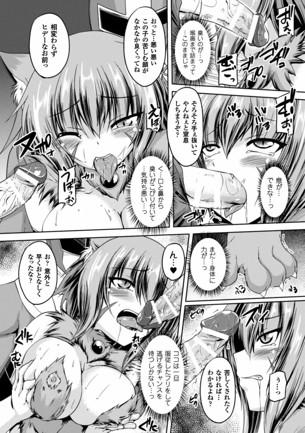 正義のヒロイン姦獄ファイル Vol.10 Page.90