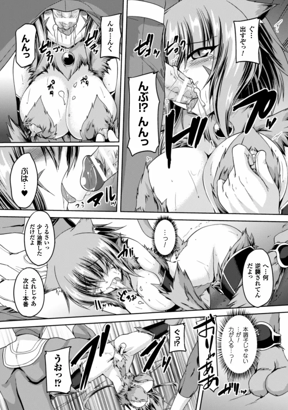 正義のヒロイン姦獄ファイル Vol.10 Page.94