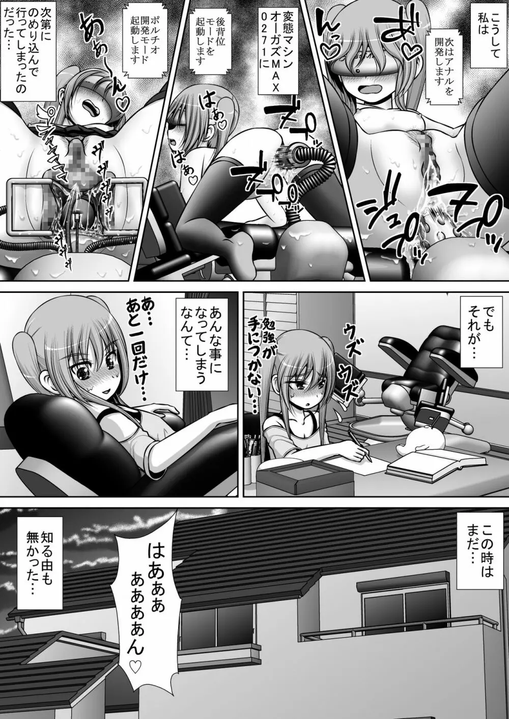 膣破壊系女子3 Page.20