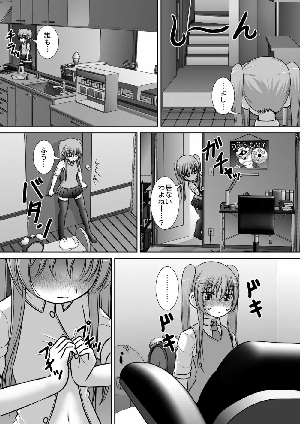 膣破壊系女子3 Page.23