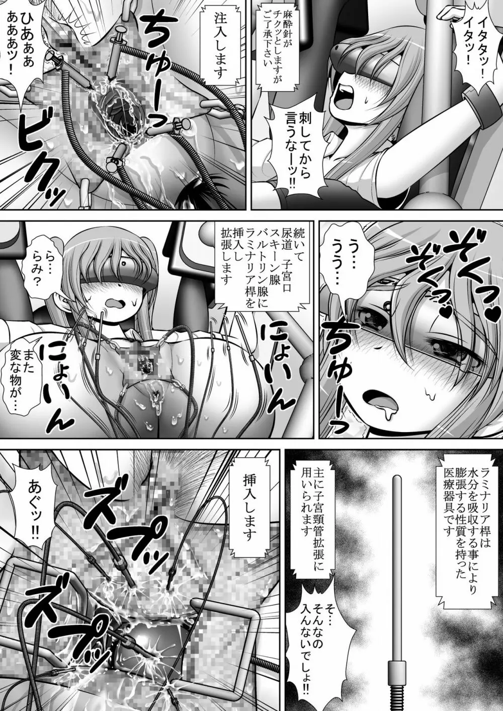 膣破壊系女子3 Page.28