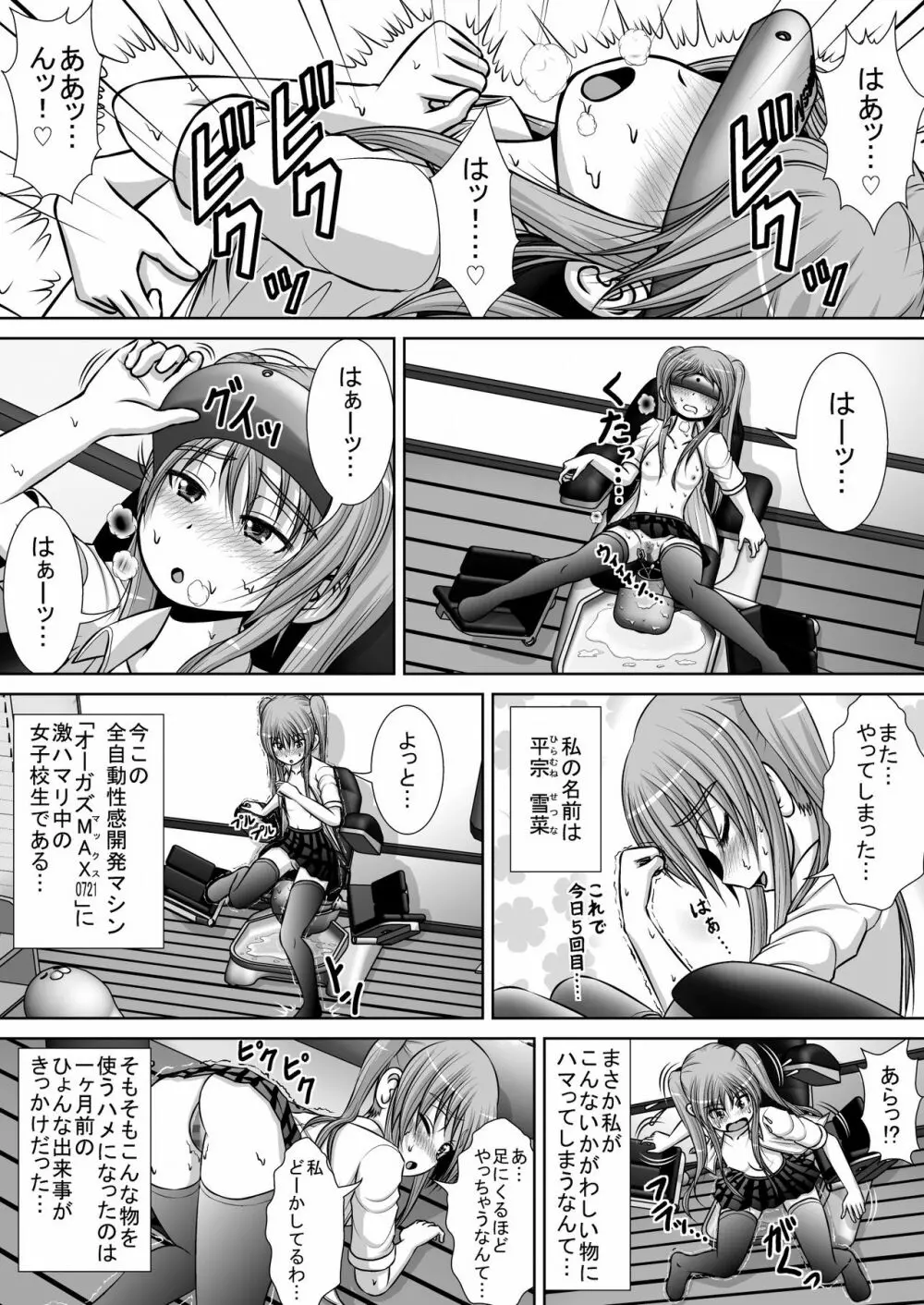 膣破壊系女子3 Page.3