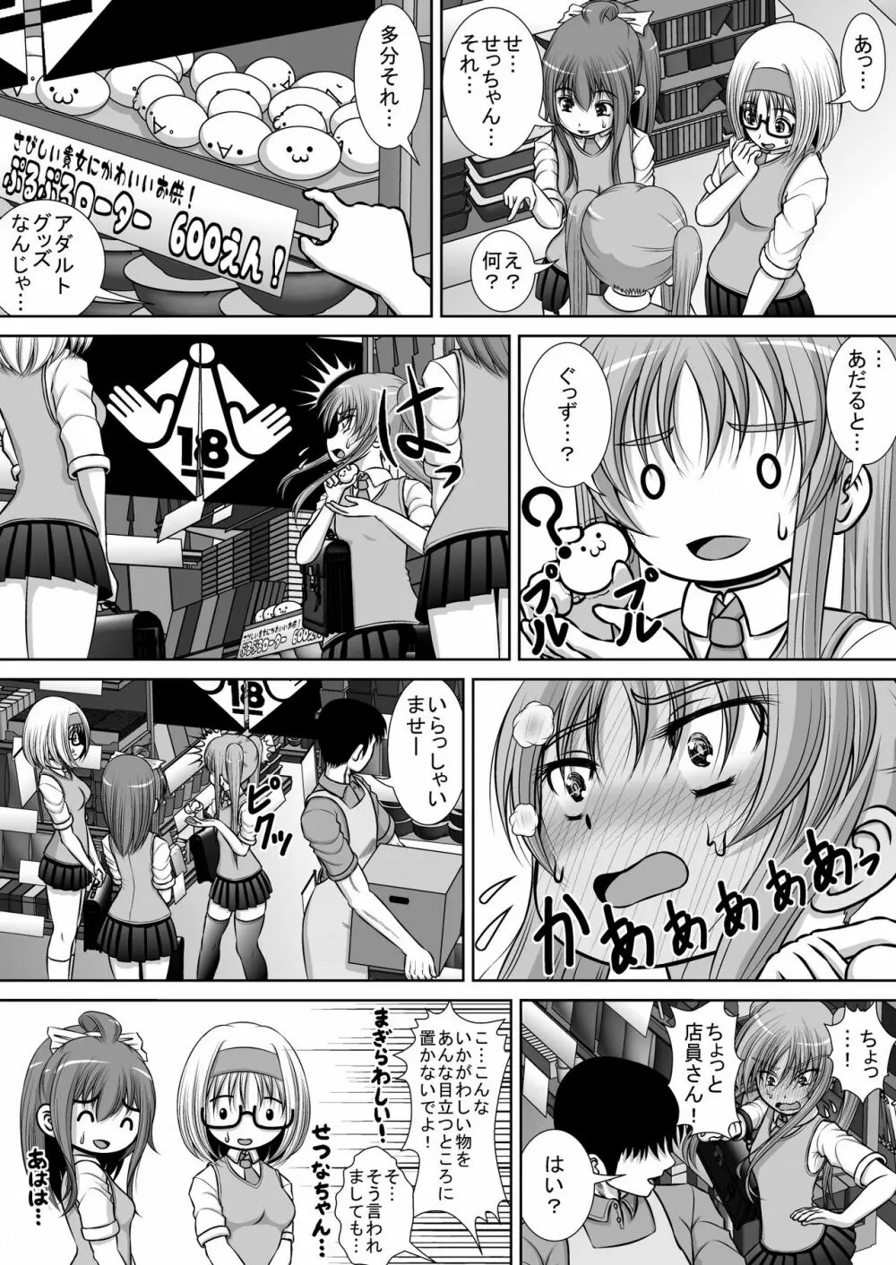 膣破壊系女子3 Page.5