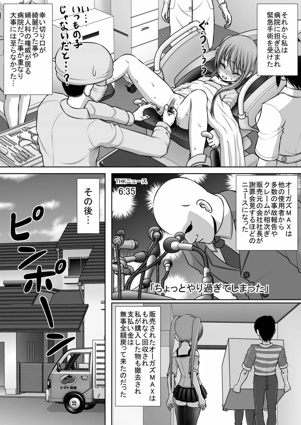 膣破壊系女子3 Page.50