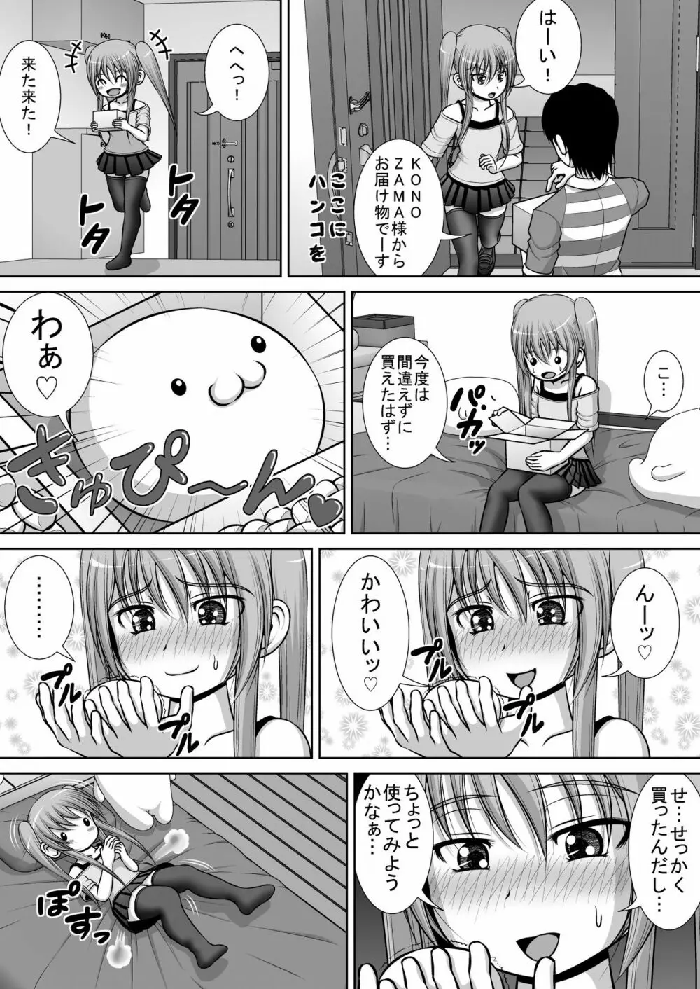 膣破壊系女子3 Page.51