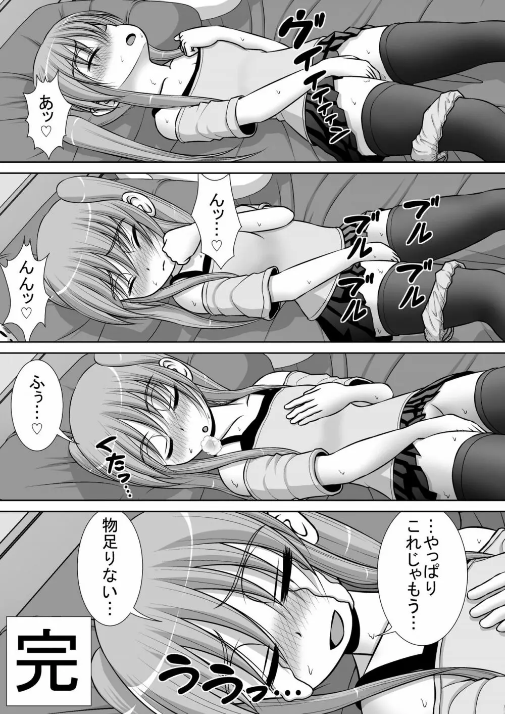 膣破壊系女子3 Page.52