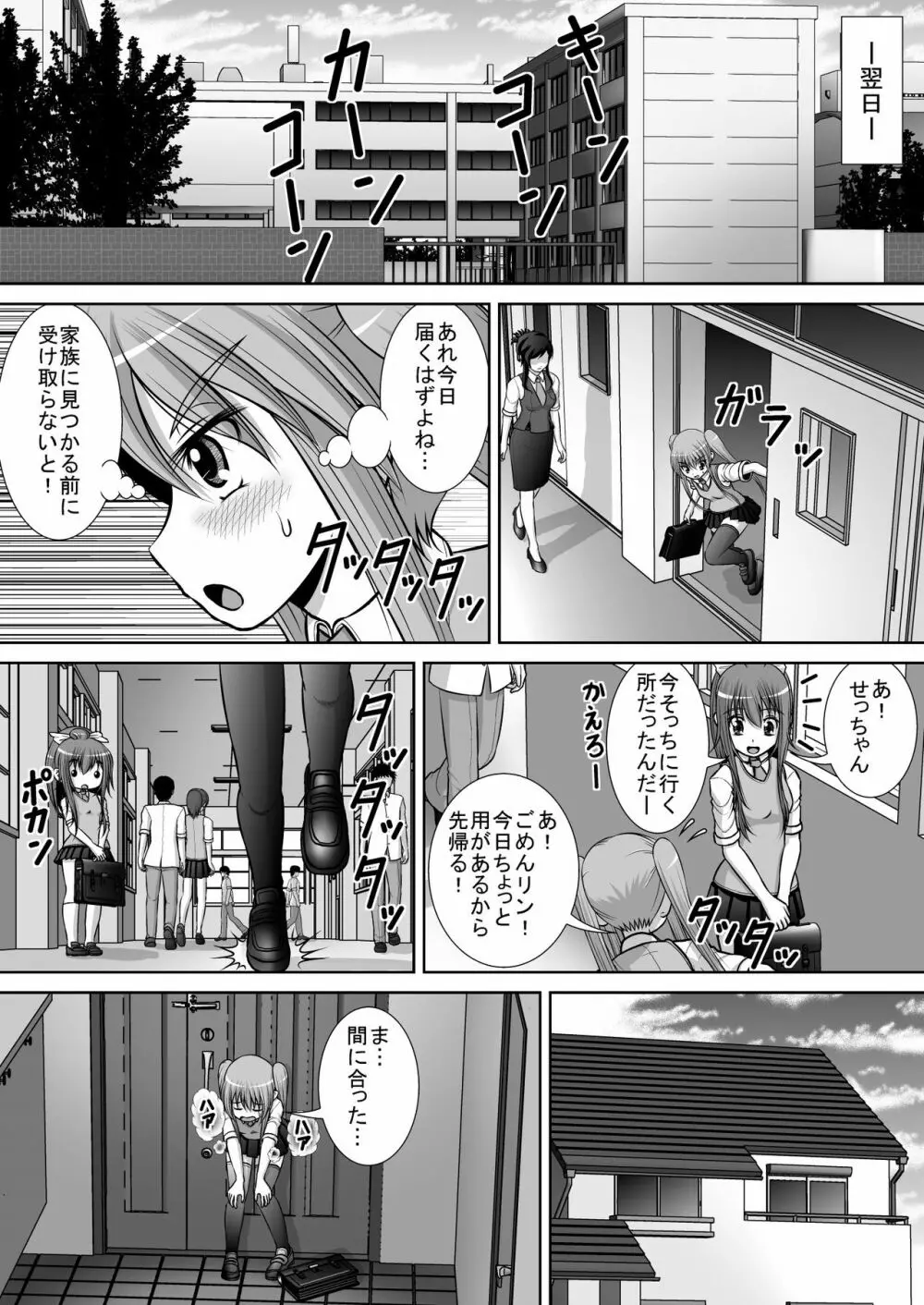 膣破壊系女子3 Page.9