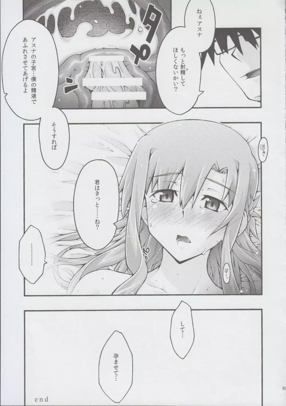 堕チル -アスナ2- Page.68