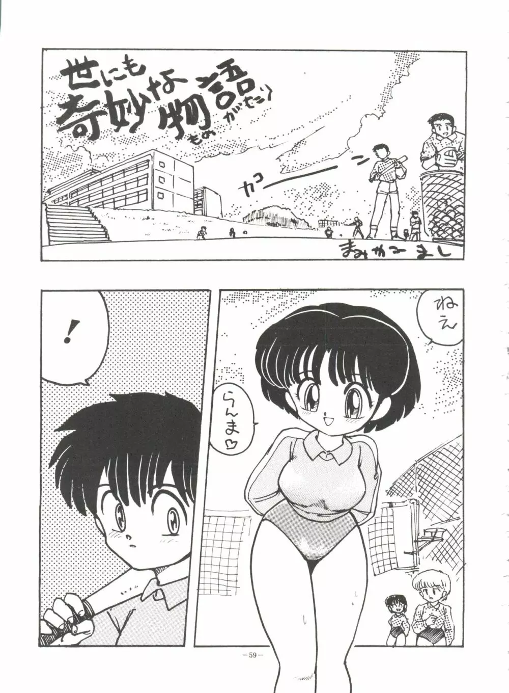 おかちめんたいこ BB Page.58