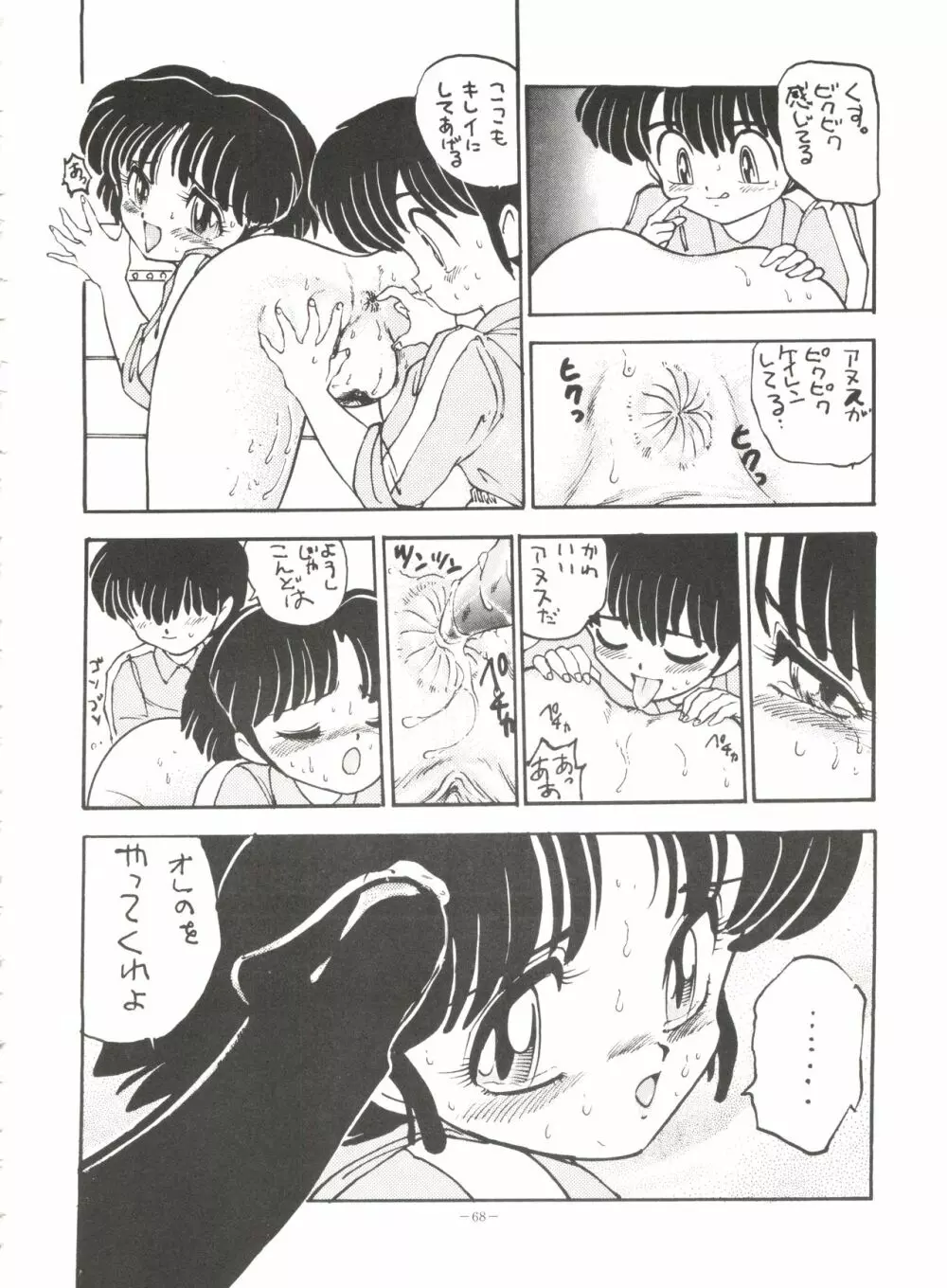 おかちめんたいこ BB Page.67