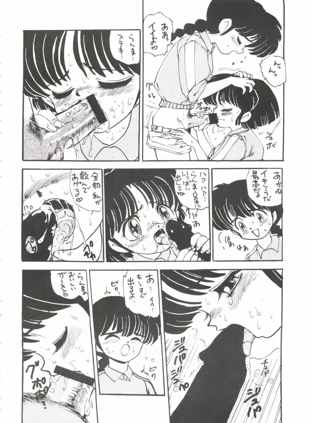 おかちめんたいこ BB Page.69