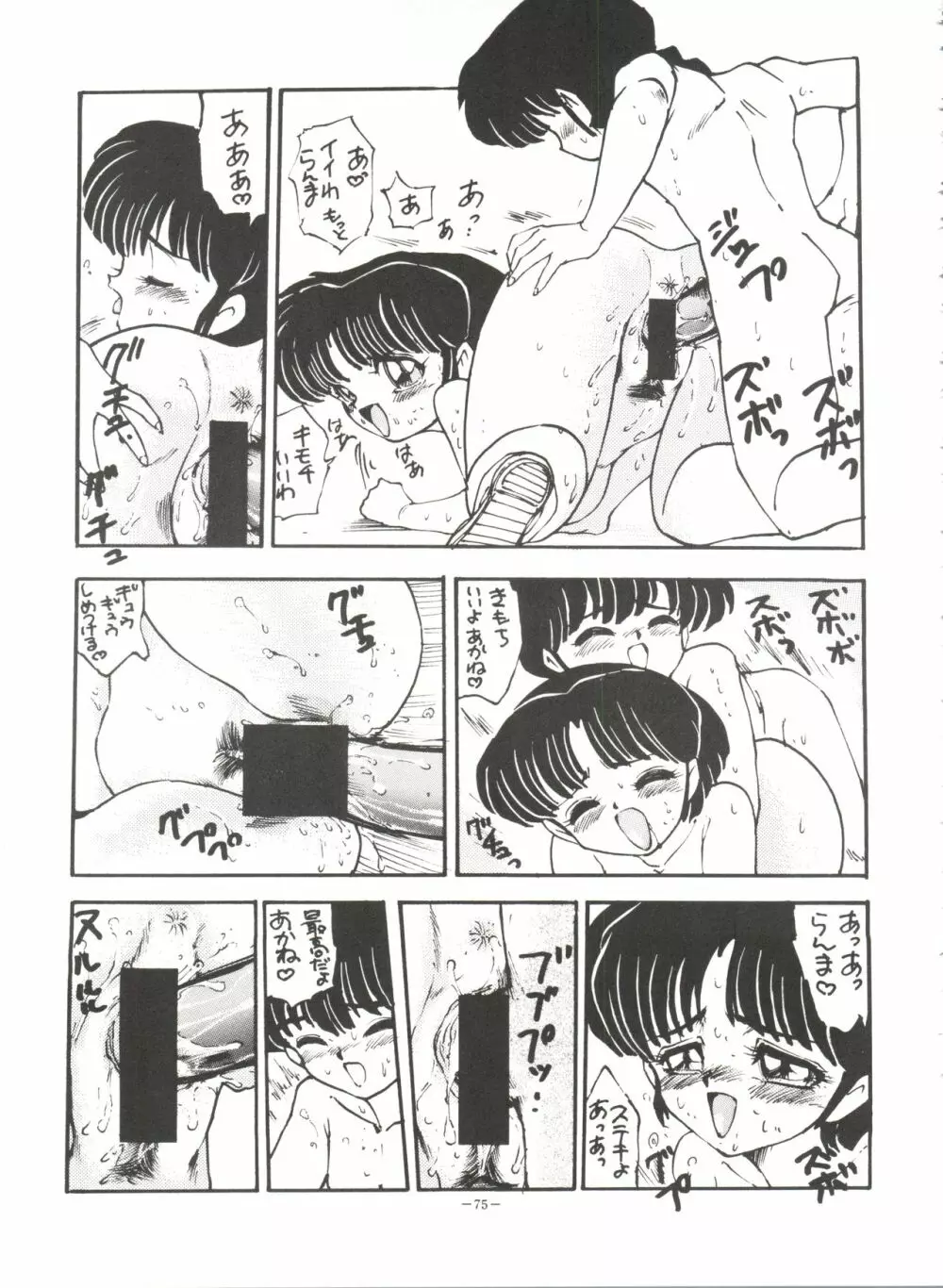 おかちめんたいこ BB Page.74