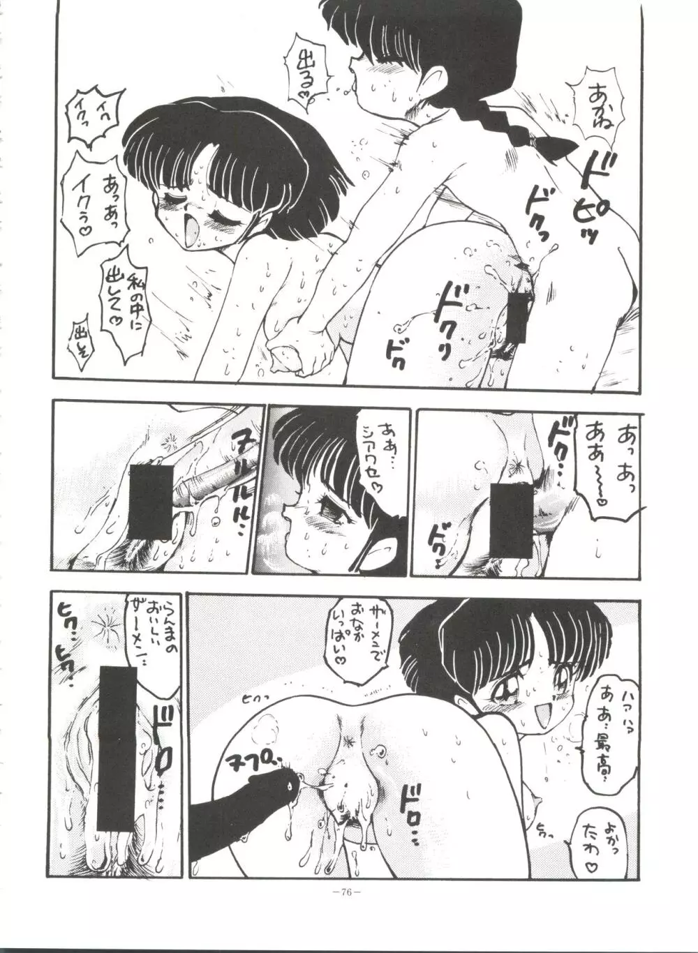 おかちめんたいこ BB Page.75