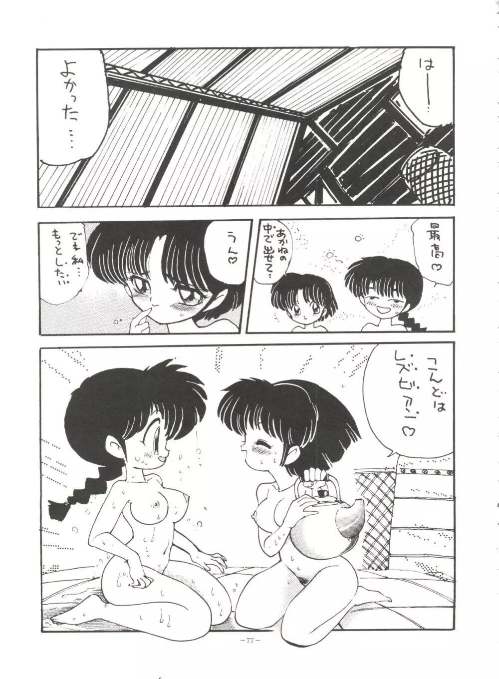 おかちめんたいこ BB Page.76