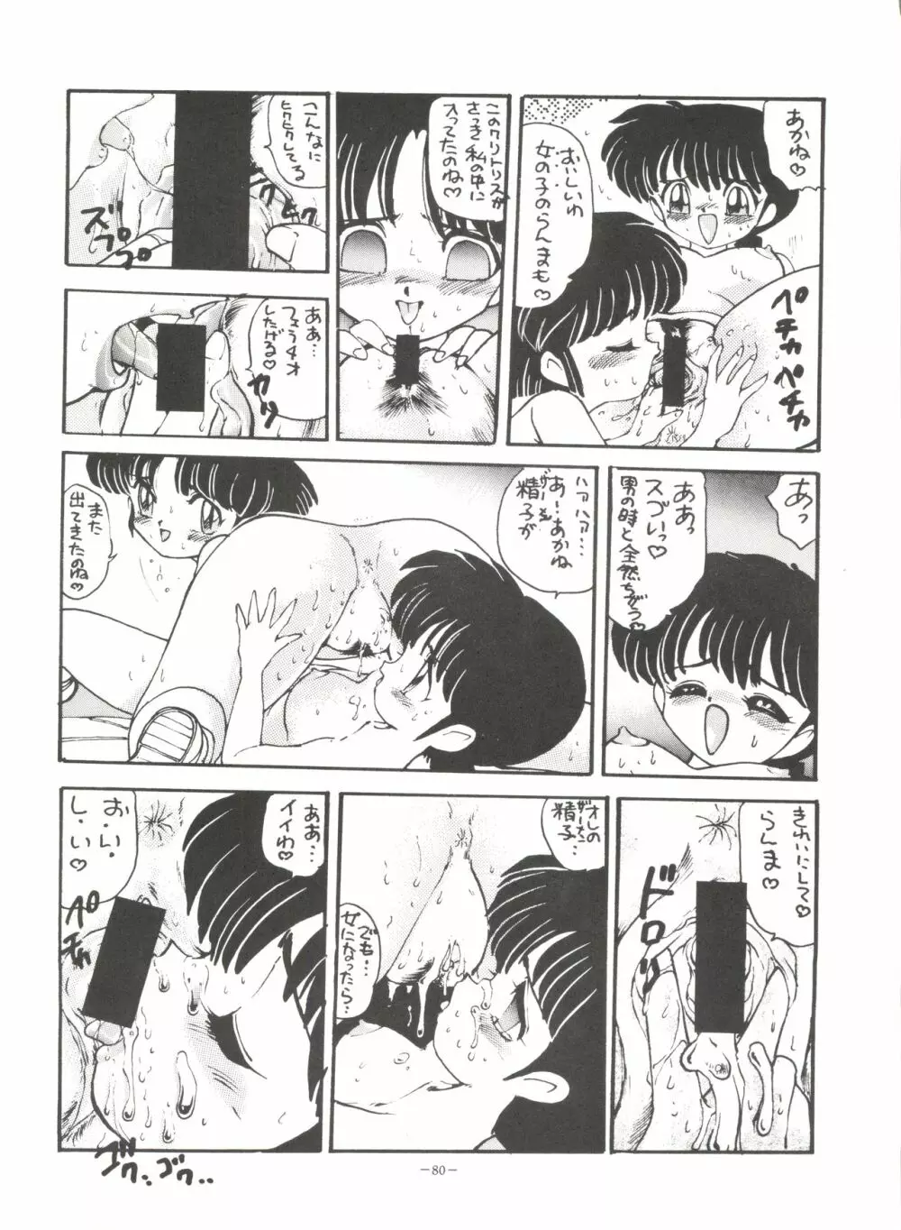 おかちめんたいこ BB Page.79