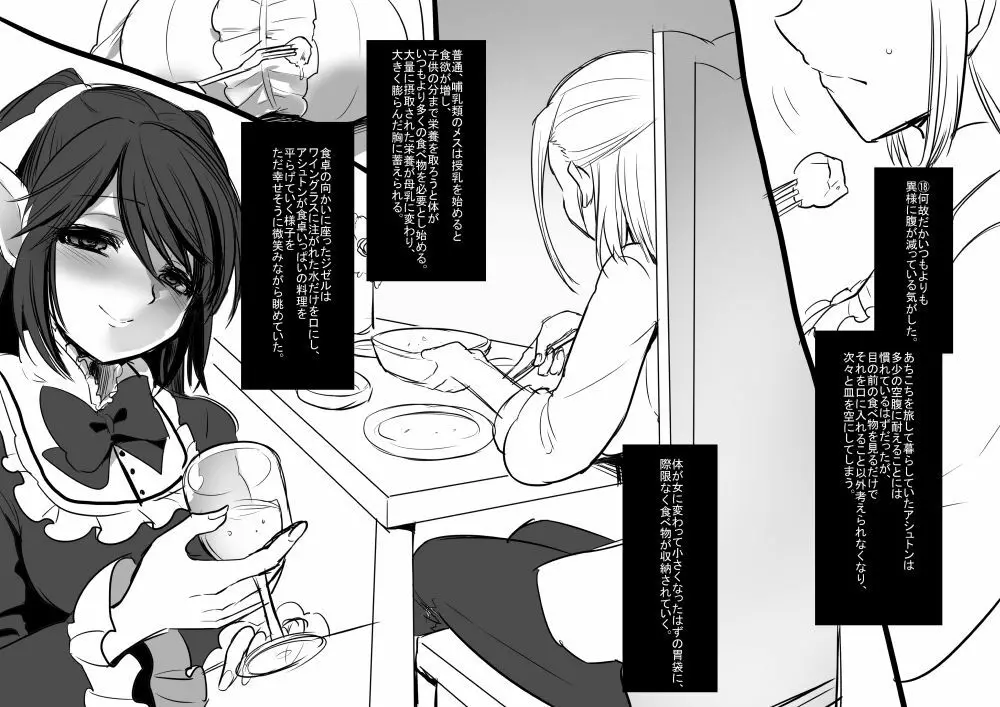 美少女ヴァンパイアに母乳ドリンクバーにされる話 Page.21