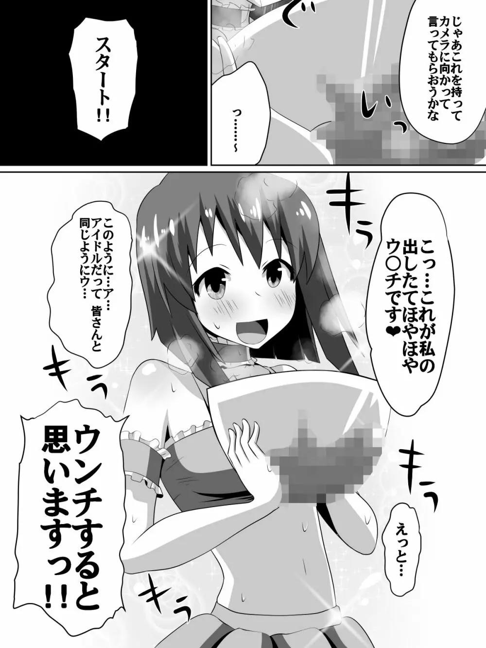 挫折!!アイドルの絶望～人気アイドルになれなかった少女達～ Page.19